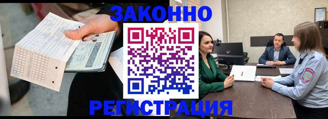 прописка 2025 в Благовещенске