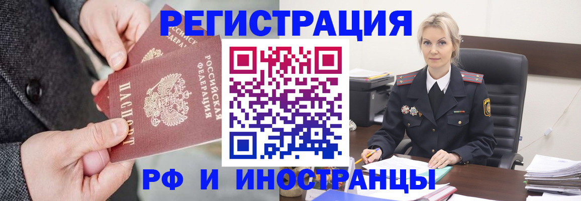 регистрация в Благовещенске