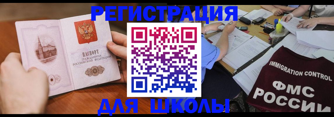 прописка штамп в Благовещенске