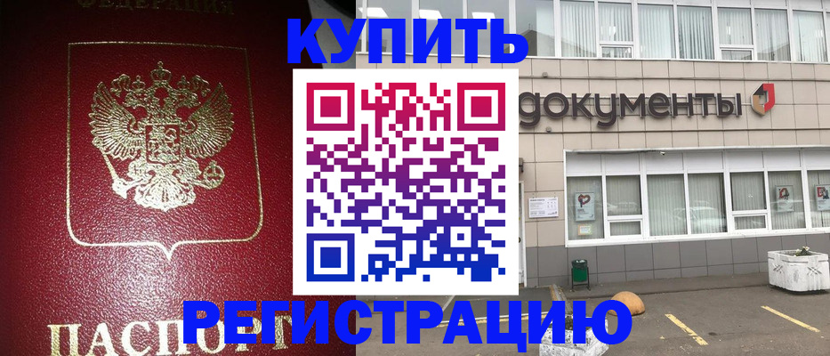 временная регистрация для школы в Благовещенске